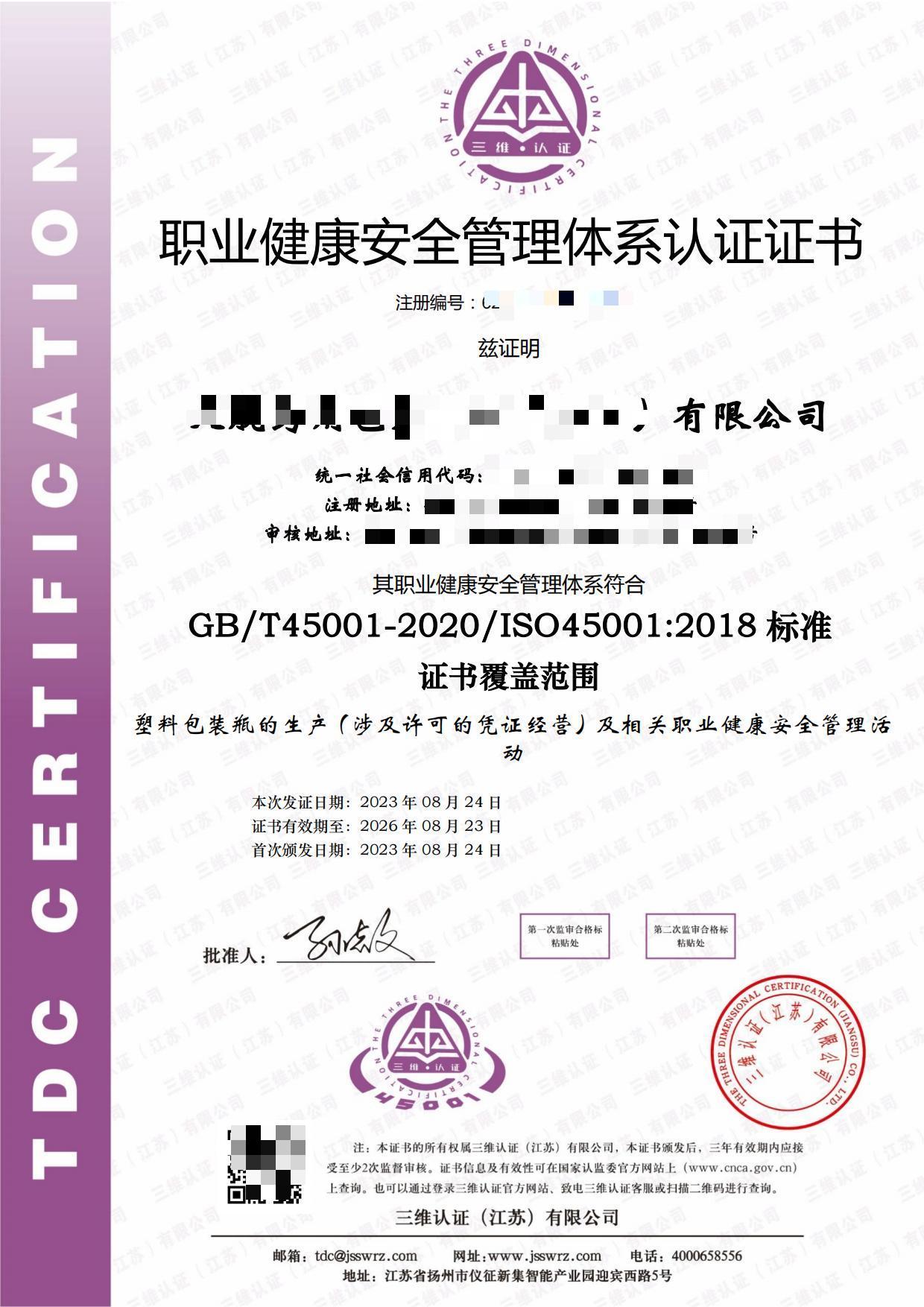 ISO45001职业健康安全管理体系