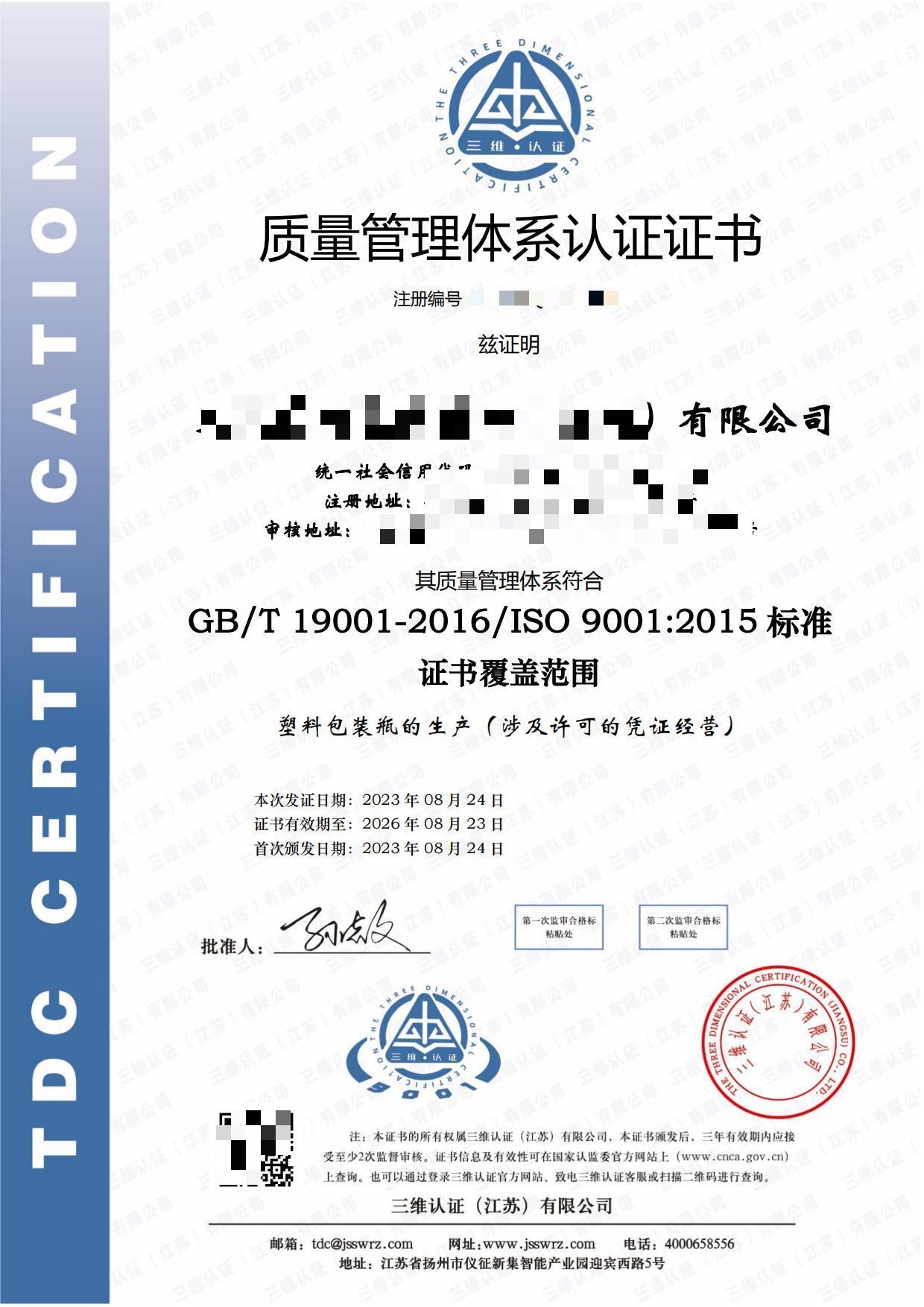 ISO9001质量管理体系