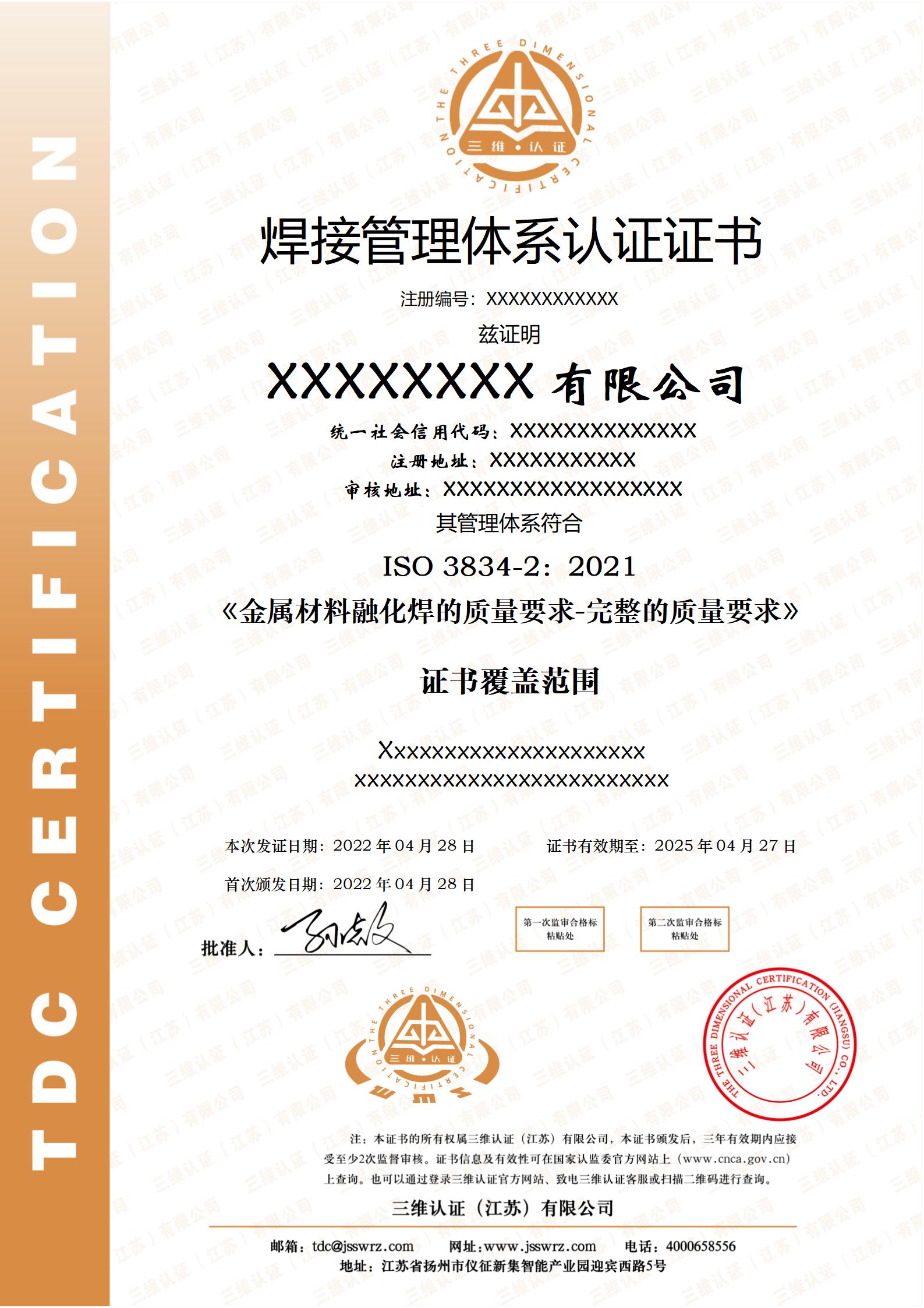 焊接管理体系证书