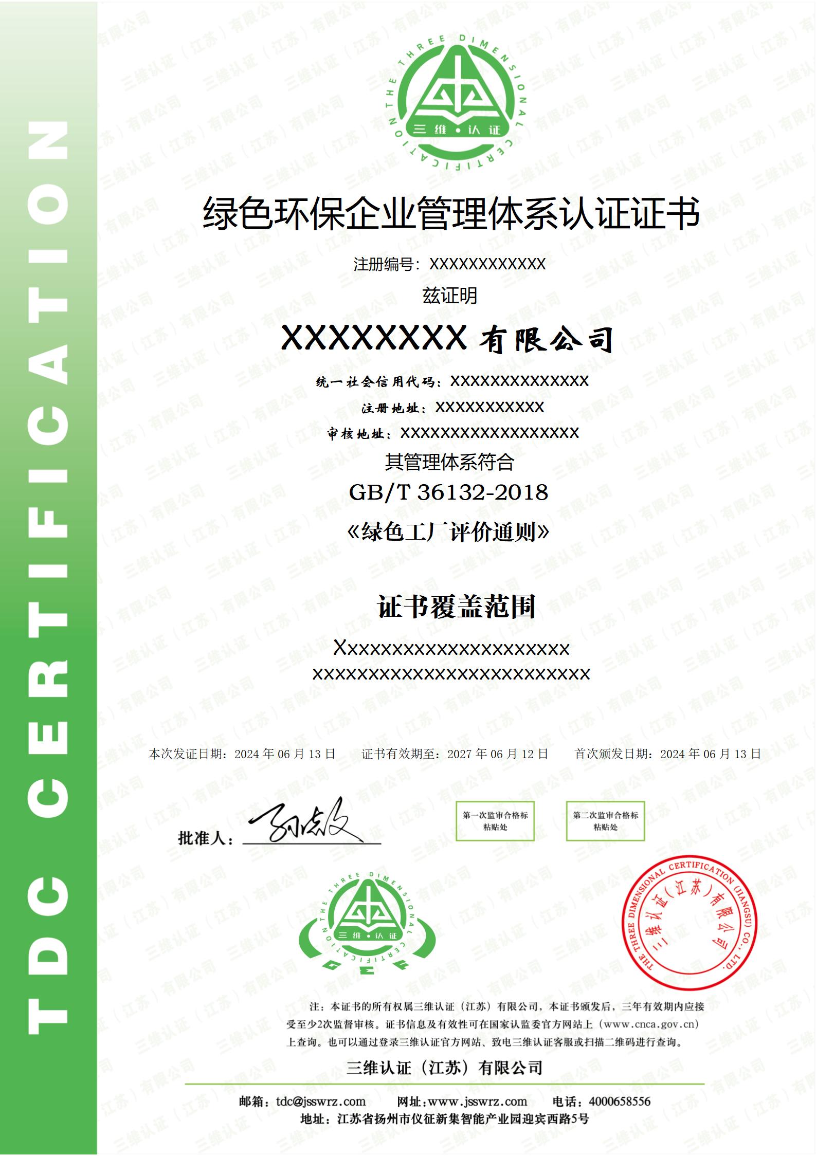 绿色环保企业证书