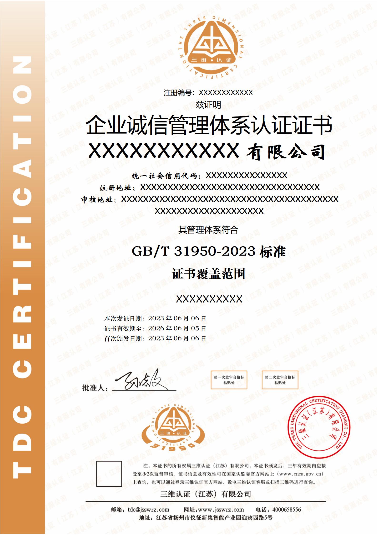 企业诚信管理体系证书