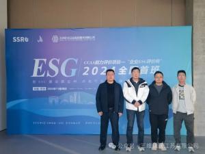 2024全国首班企业ESG评价师培训
