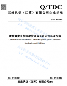 三维认证（江苏）有限公司：开启新产品碳披露之旅，共筑绿色未来