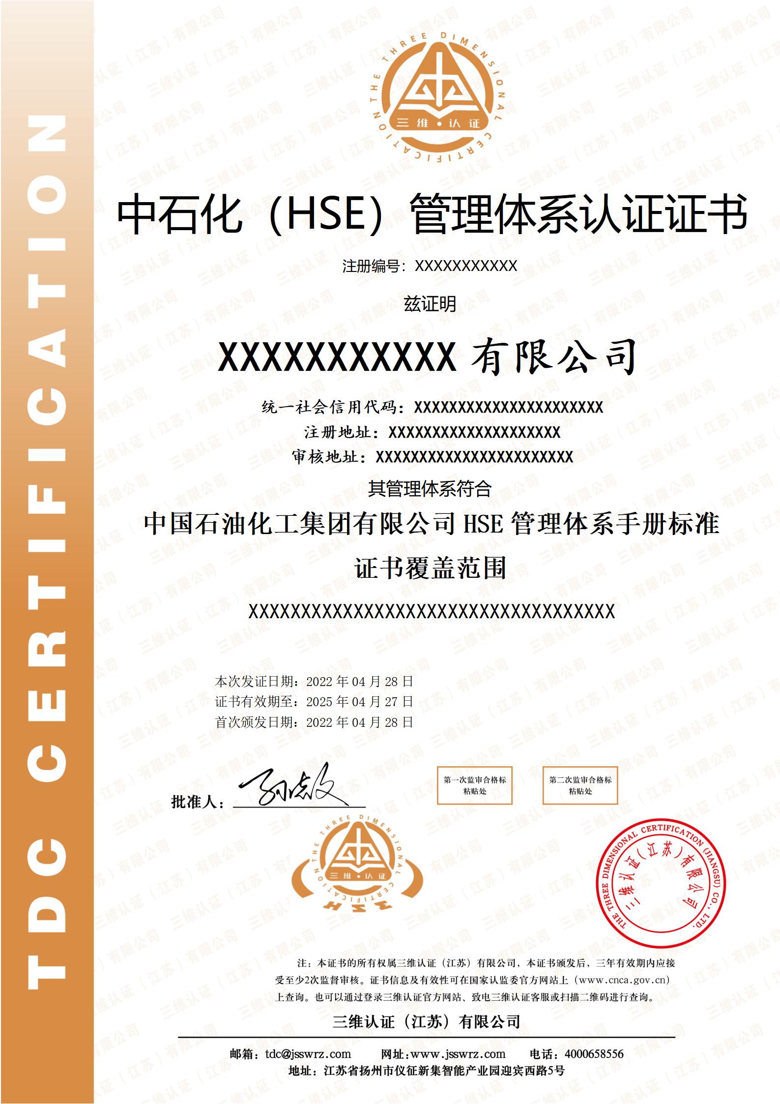 HSE Certificate (Sinopec)